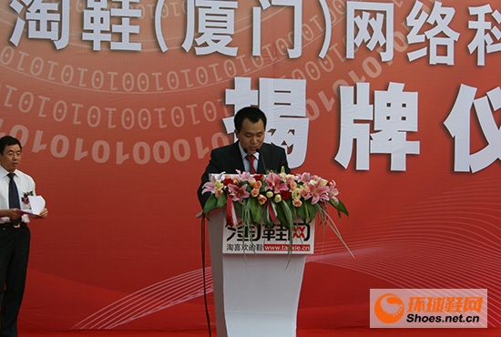 淘鞋（廈門）網(wǎng)絡科技有限公司總經(jīng)理涂榮標